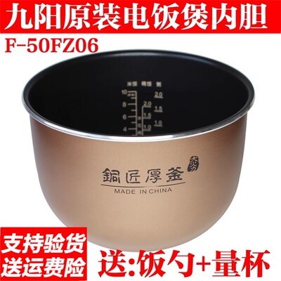 九阳电饭煲内胆配件JYF-50FY1/50FY5/F50FY-F311不粘内锅胆5L原厂