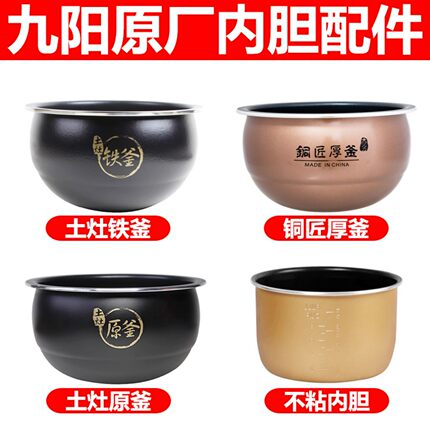 适用于九阳电饭煲3L4L5L升智能电饭锅内胆不粘锅通用加厚配件锅芯