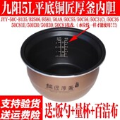 40T9 40T8 40T7内胆40T12 适用九阳电饭煲内胆40TD01 40T36 40T2