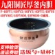 电饭煲配件F40FY1 FY3 FY5 九阳原装 40FY803 40FY606铜匠厚釜内胆