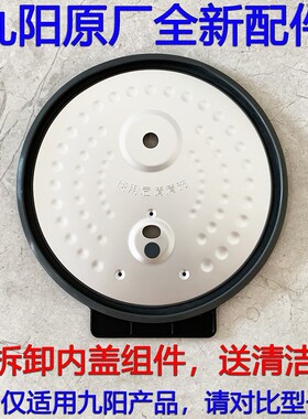 九阳电饭煲配件F50FY-F513 F-40FY819 40YD830拆卸内盖组件密封圈