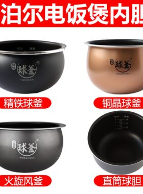 苏泊尔CFXB50HC17-130电饭煲球釜适用锅5L铜晶IH磁热球形内胆3.0