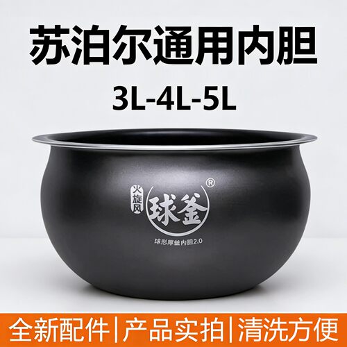 苏泊尔IH球釜电饭煲内胆5L升适用聚能铜晶球釜内锅50HC82 50HC35