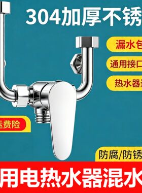 适配华帝能率史密斯电热水器混水阀开关冷热混合阀U型水龙头通用