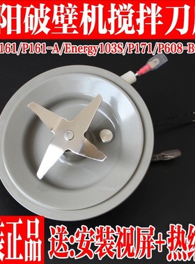 破壁料理机配件P161 Energy103S P171 P608-B发热盘刀片刀座