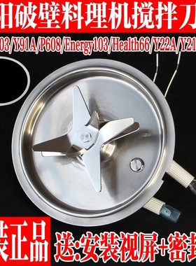 破壁机L18-Y22A Y211 P601 P608 P631 P632搅拌刀座原装配件