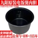 608 九阳F40FY813压力电饭煲土灶釜40FS20 fe08内胆配件