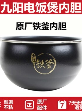 九阳4L电饭煲内锅适用F-40T8 40T808 40T801土灶铁斧内胆锅芯原厂