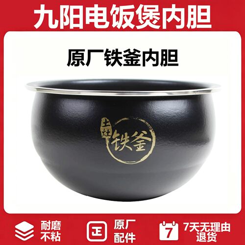 J九阳4L土灶铁斧电饭煲/锅F-40T7/40T801/40T8/40T12适用内胆内锅