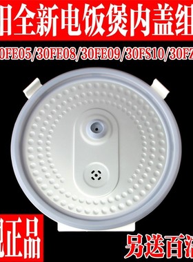 电饭煲配件JYF-30FE05 30FE08 30FE09 30FS10拆卸内盖密封圈