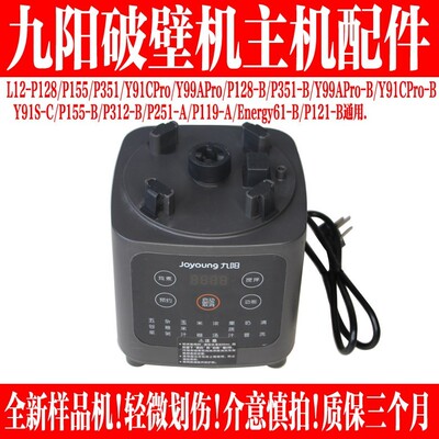 破壁料理机电机配件P128/155/91C/Y99AProP351Y91S-B主机马达