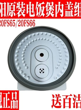 电饭煲JYF-20FS66/20FS65密封胶圈不粘饭原釜内胆锅内盖配件