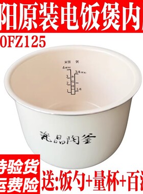 九阳电饭煲4L/5L升不粘内胆芯F-40FY881/F-50FY661煲胆内锅适用胆