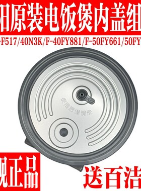 九阳电饭煲F-50FY661 40FY881 F40FY-F517 40N3K内盖密封圈配件
