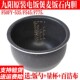 F40FY 九阳电饭煲配件4L铜匠厚釜内胆F40FY F311 F6375不粘内锅胆