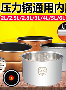 适配皇冠雅乐思电压力锅内胆2L3L4L5L6L升不粘锅电饭锅内胆芯加厚