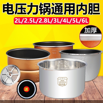 适配皇冠雅乐思电压力锅内胆2L3L4L5L6L升不粘锅电饭锅内胆芯加厚