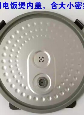电饭煲配件JYF-I40FS68 40FS22 FS33 FS66 50FS22内盖密封圈