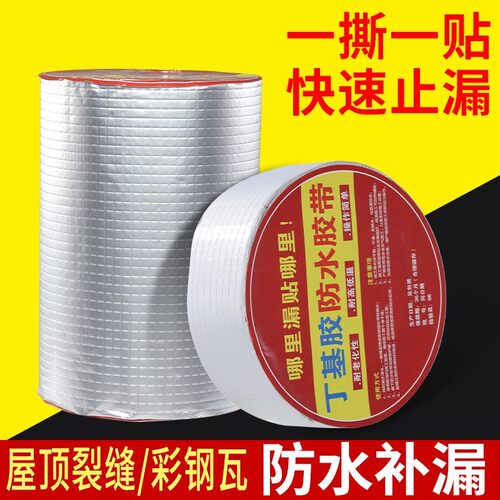 强力防水丁基胶带高粘度塑料桶补漏胶补塑料盆垃圾桶水桶裂缝破洞