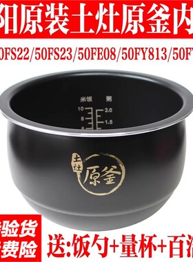 适用Joyoung九阳电饭煲4L F-40N1/40T7/T9/T12/N3内胆球釜不粘锅