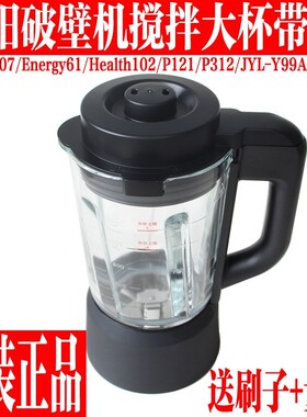 九阳破壁豆浆机配件Y907 Energy61 Heatlth102搅拌杯热杯P121P312