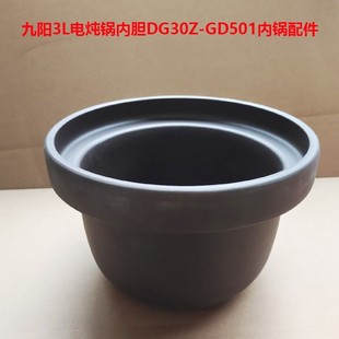电炖锅DG30Z GD501内胆盖子煲汤粥锅紫砂锅胆锅盖3L内胆