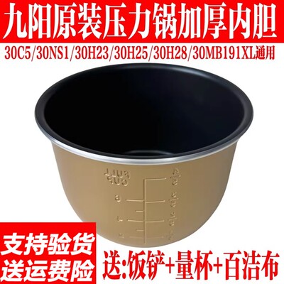 九阳电饭煲配件内胆40T7 40T12 40T808 40T8 40T801土灶铁釜内锅
