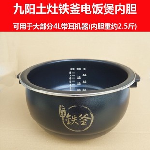 40FS606 40T23内胆4L土灶铁釜蒸笼 40FS35 电饭煲家用内锅F