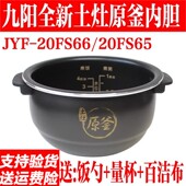 适用九阳电饭煲40T7 A土灶铁釜不粘锅内胆内锅 40T808 40T8 40T12