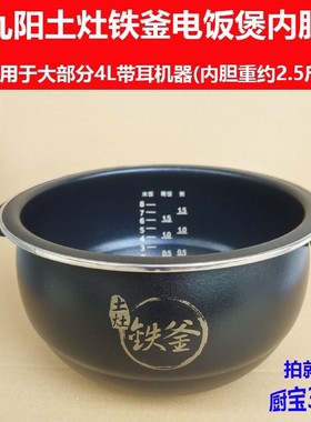 电饭煲4L内胆40T1/40T5/40T6/I40FS08/FS09/40FS28/40FS30锅