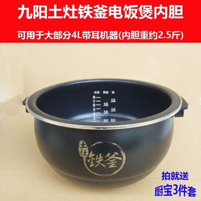 电饭煲4L内胆40T1/40T5/40T6/I40FS08/FS09/40FS28/40FS30锅