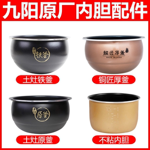 T12 40N1 N3内胆球釜不粘锅 40T7 适用Joyoung九阳电饭煲4L