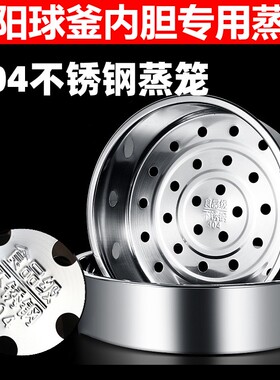 适用电饭锅5升食品级304不锈钢蒸笼PT-168 50FZ810 50FZ821蒸