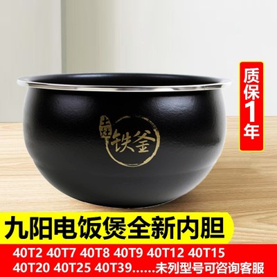 4升土灶铁釜40T1/I40FS07/25/26/T7/T12电饭煲内胆内锅配件4L