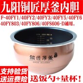 适用九阳2345L电饭煲内胆不粘锅饭胆F40FY1 803652通用铜匠厚球釜