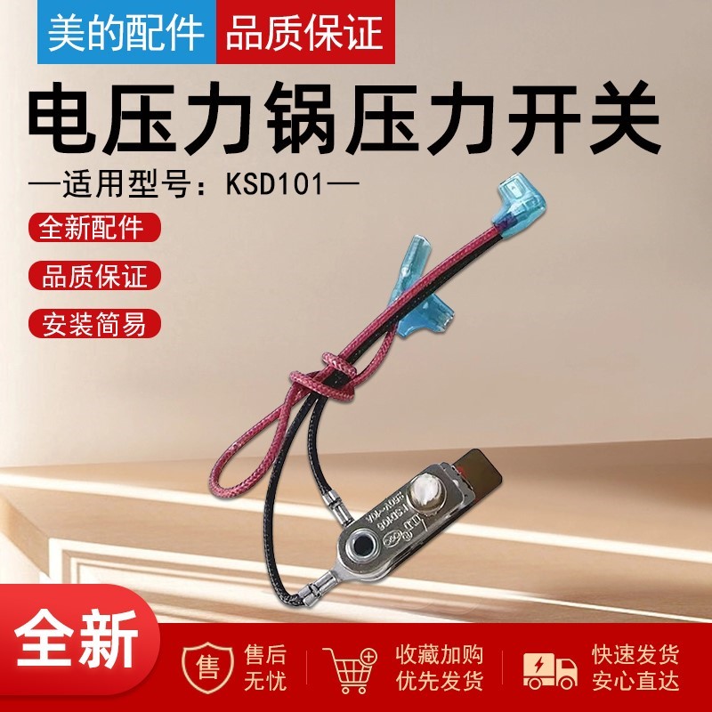 电压力锅配件压力开关MY-CS6001P/PCS6001P/PCS5031温控器