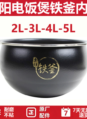 九阳电饭煲适用内胆40T2 40T3 40FS606-C 40FS812 40FS36土灶铁斧