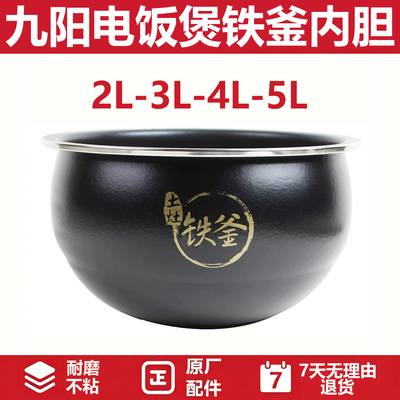 九阳F30T-F372低糖3升电饭煲家用铁釜IH电磁加热内胆配件电饭锅4L