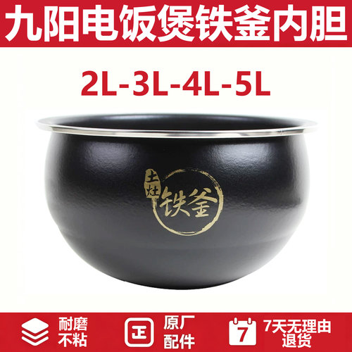 九阳电饭煲土灶铁斧内胆40T9/F-40T15/40T25/40T2/40T3铁釜4L适用