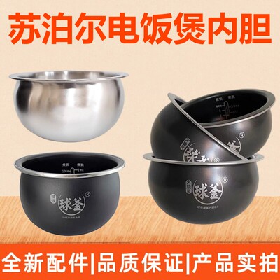 苏泊尔SF40FC77火旋风球釜电饭煲内胆40FC835不粘锅芯原厂适用4L