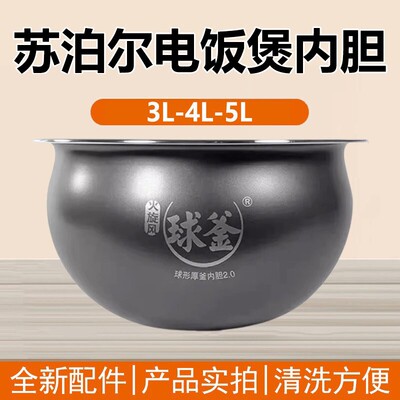 SUPOR/苏泊尔 SF20HC49电饭煲IH精铁内胆2L电饭锅球釜内锅649适用