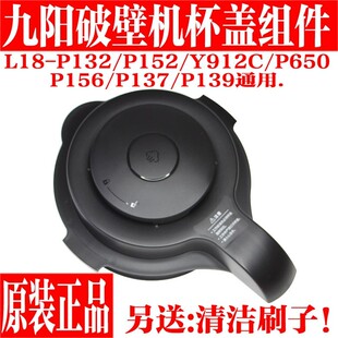 Y912C 九阳破壁机料理机配件L18 P132 P152 P156盖子热杯盖 P650