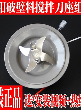 九阳破壁料理机配件P386/Y928S-E/163/91A~B/903-B搅拌杯刀片刀座