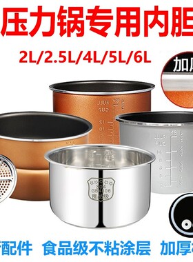 适用 长虹 美菱 爱仕达4L5L6L电压力锅不粘锅内胆Y4004A Y40J701