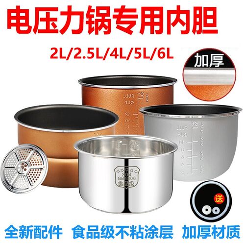 创迪电压力锅内胆2L2.5L3L4L5L6L304不锈钢胆加厚适用无涂层锅胆
