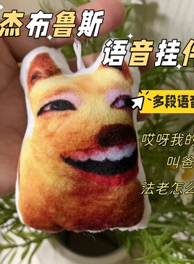 暗区突围布鲁斯语音毛绒钥匙扣
