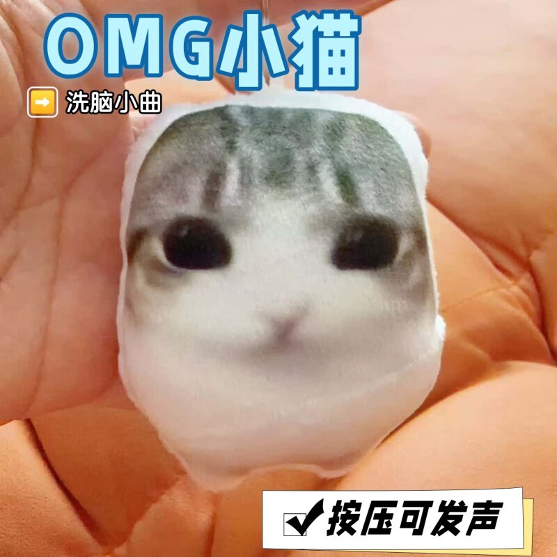 OMG 妙脆角小猫语音玩偶可爱按压发声钥匙扣背包装饰挂件礼物朋友