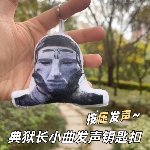 三角洲行动典狱长语音挂件按压发声猎奇小曲毛绒玩具学生党包挂饰