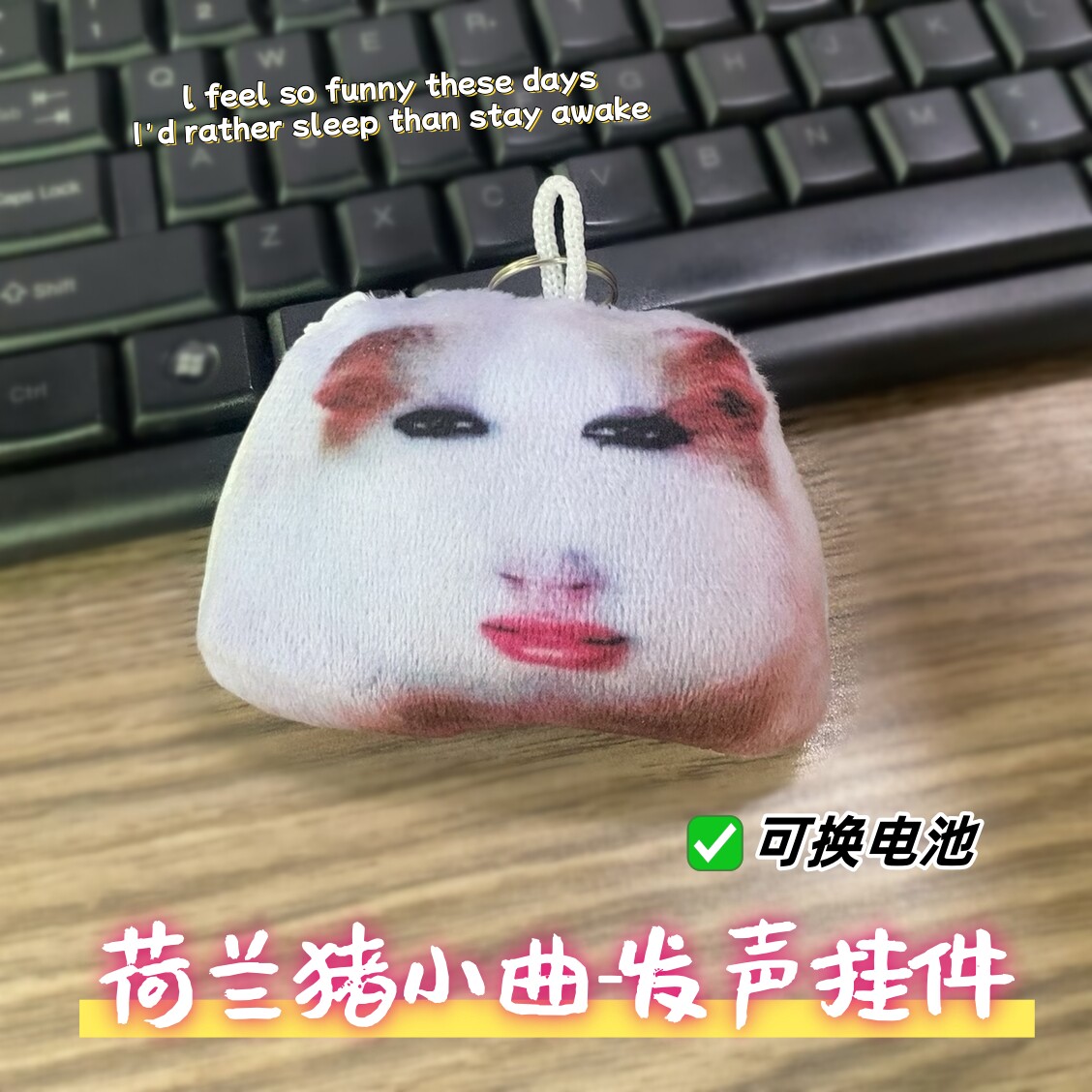荷兰猪挂件人脸猪妞仙女下凡按压发声恶搞小曲毛绒娃娃包饰品玩偶