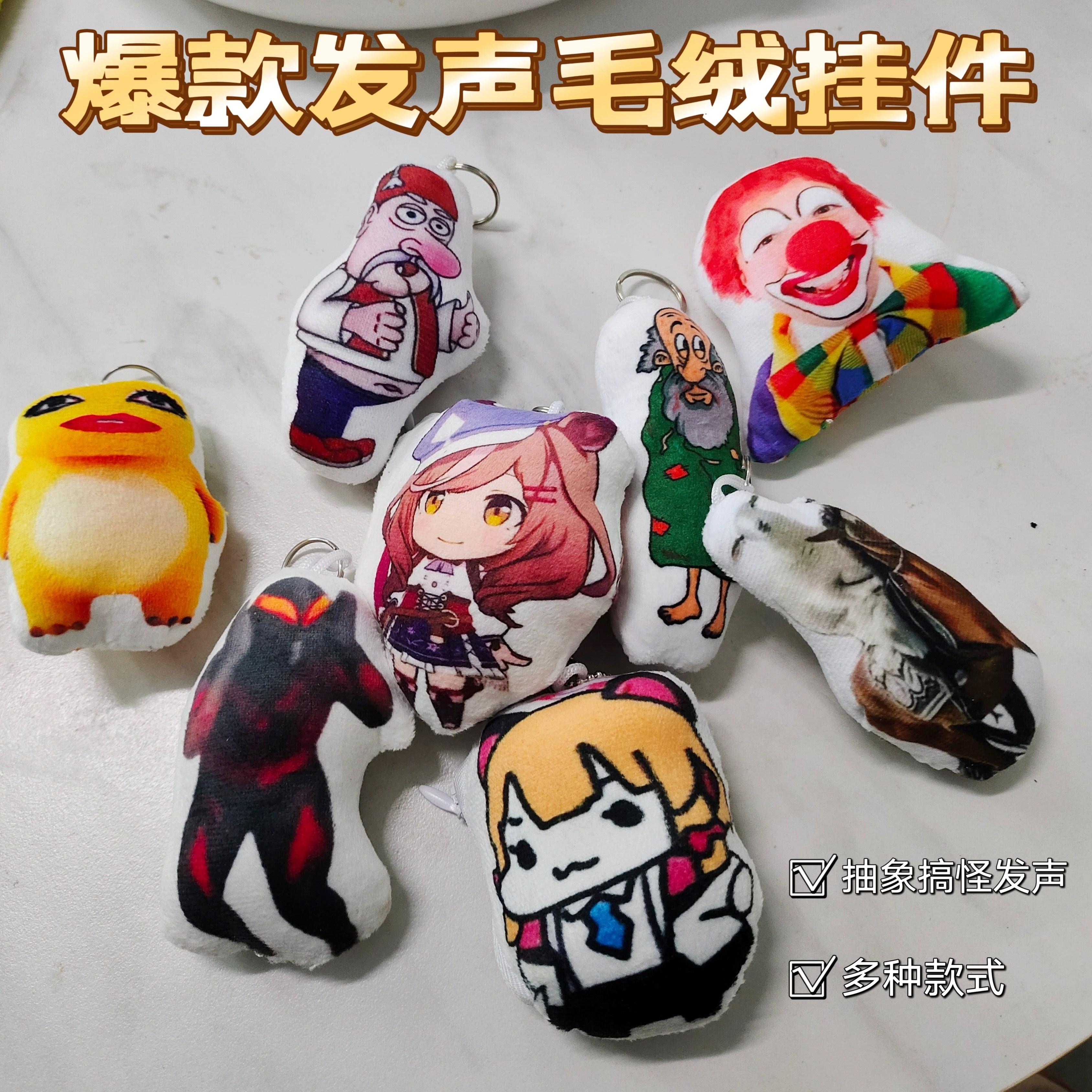 抽象语音发声玩偶挂件合集良子为真足noob大哭按压说话搞怪钥匙扣